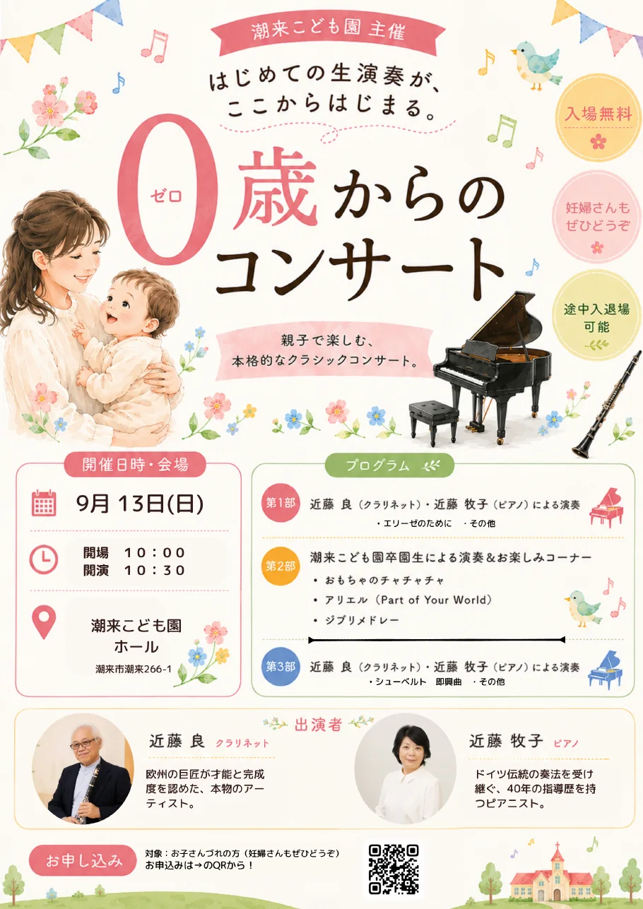 親子向けコンサートのチラシ制作例