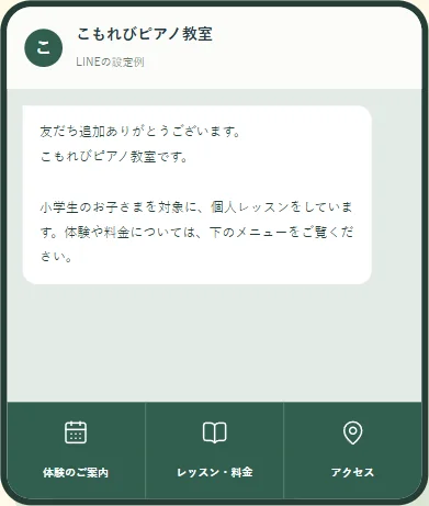 体験・料金・アクセスへ進めるLINEメニューの見本