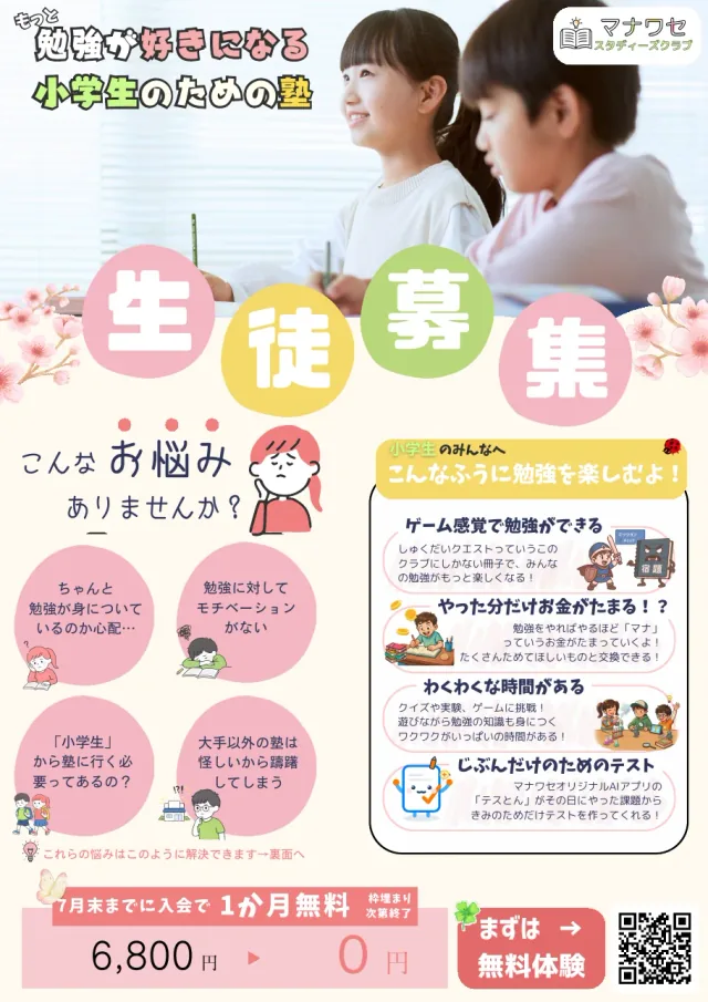 学習塾の生徒募集チラシ制作例