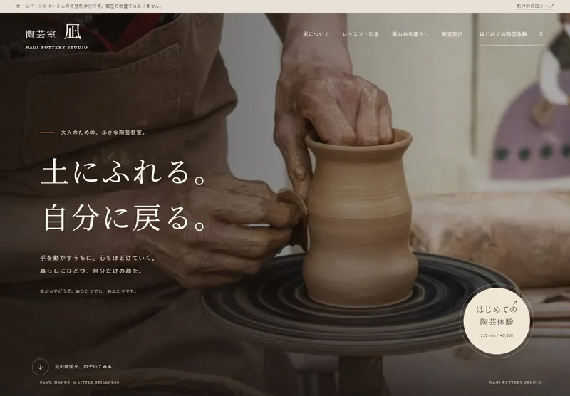仮想の陶芸教室「陶芸室 凪」のトップページ
