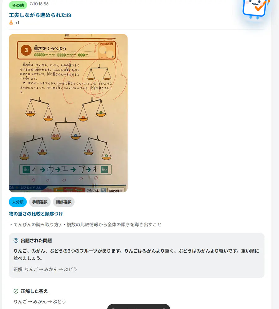 教材の写真と順序問題、先生のフィードバックを表示するテスとんの学習記録画面