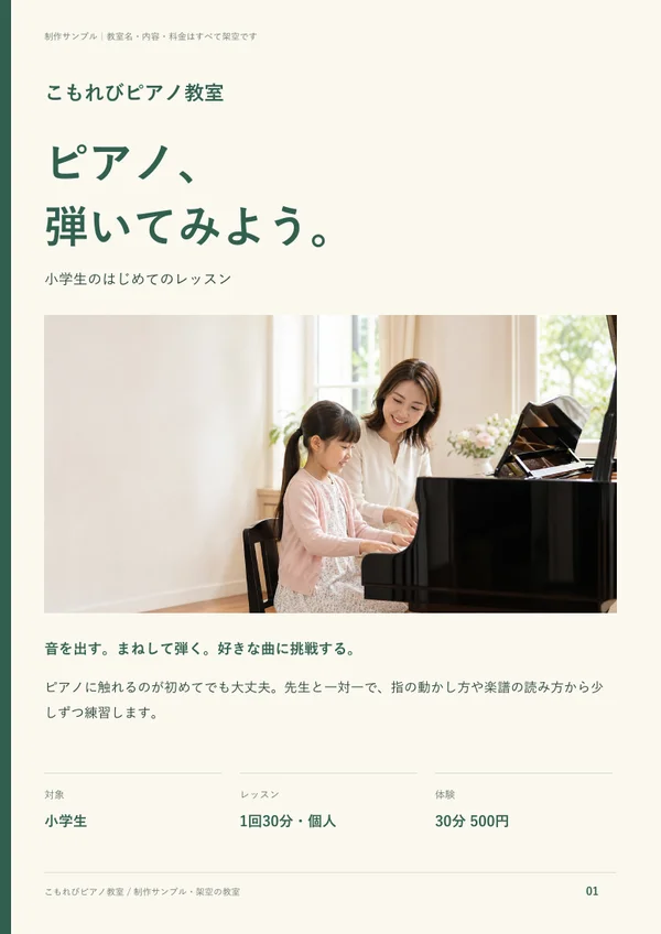 入会・体験案内の制作サンプル 1ページ目：表紙