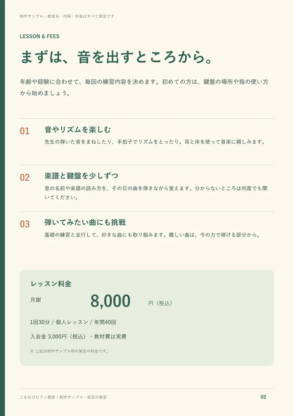 レッスン内容と料金を一緒に確認できる入会案内の見本